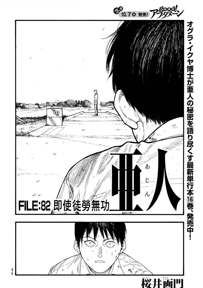 亚人真人版电影免费下载漫画,第82话即使徒劳无功3图