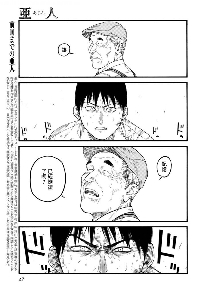 亚人真人版电影免费下载漫画,第82话即使徒劳无功4图