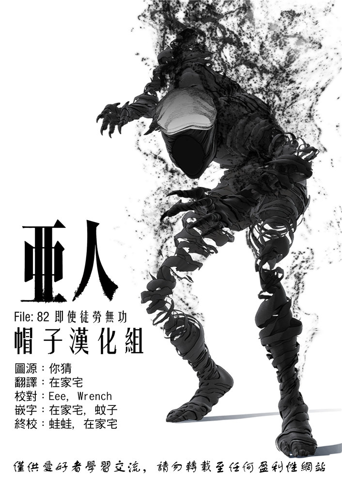亚人真人版电影免费下载漫画,第82话即使徒劳无功1图