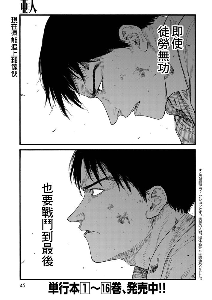 亚人真人版电影免费下载漫画,第82话即使徒劳无功2图
