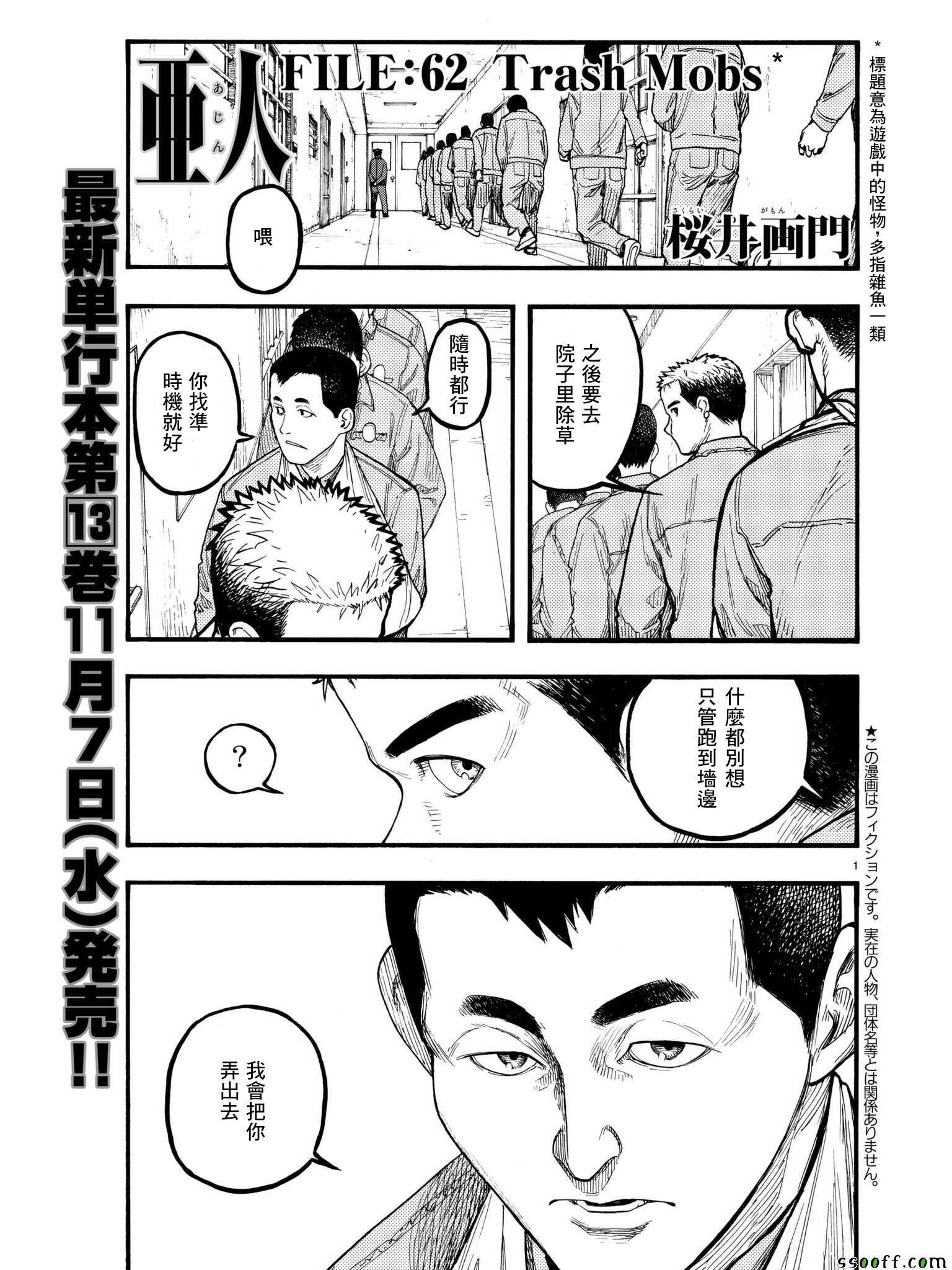 亚人图片漫画,第62话1图