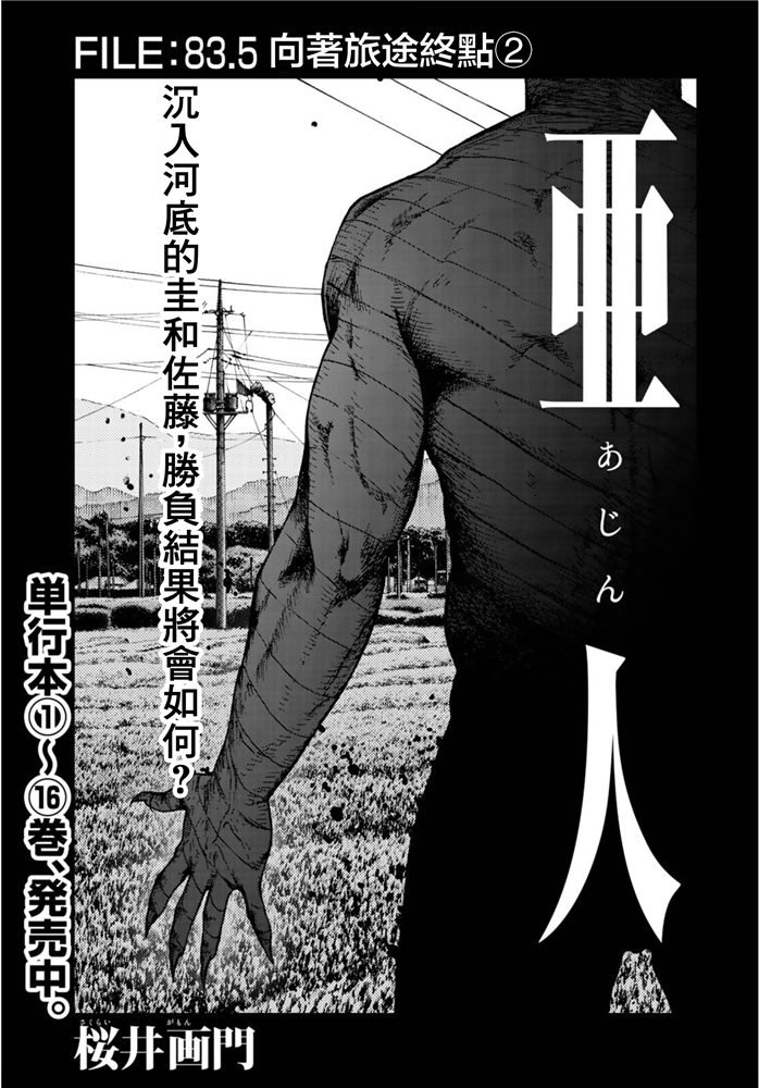 亚人图片漫画,第83.5话 向著旅途终点（2）2图