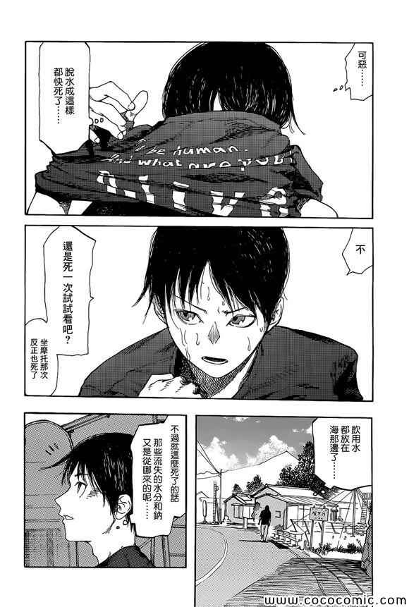 亚父是什么意思漫画,第6话4图