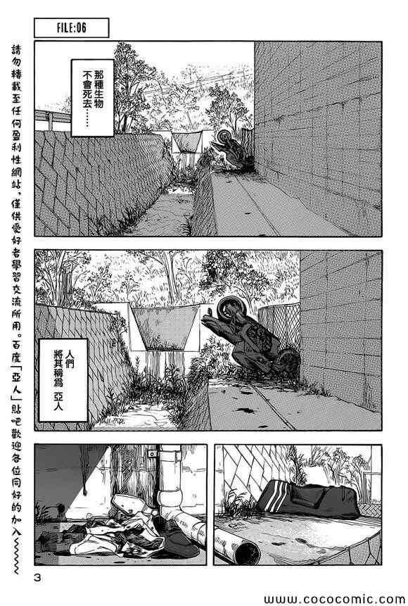 亚父是什么意思漫画,第6话3图