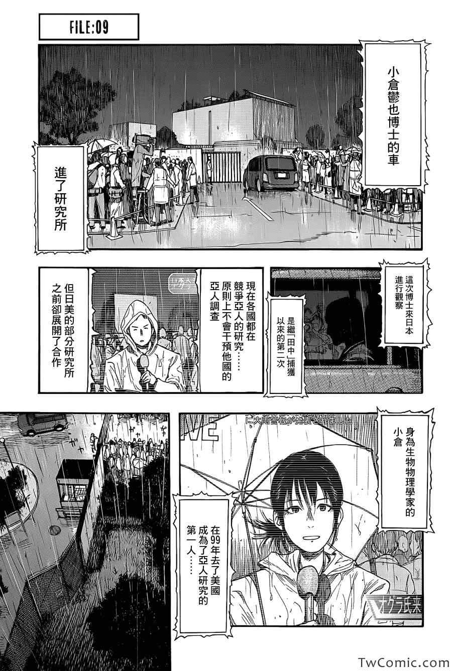 亚人图片漫画,第9话1图