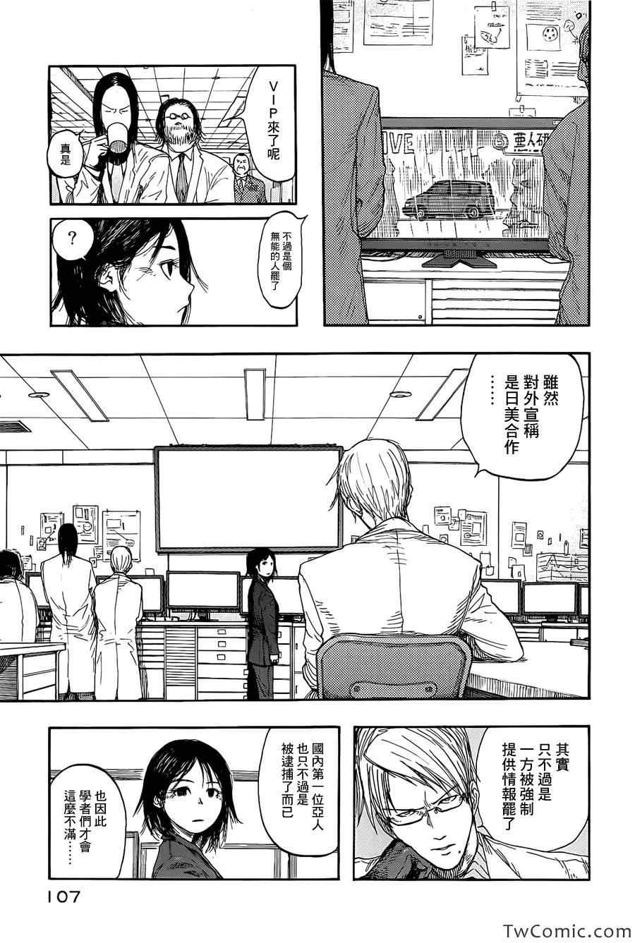 亚人图片漫画,第9话5图