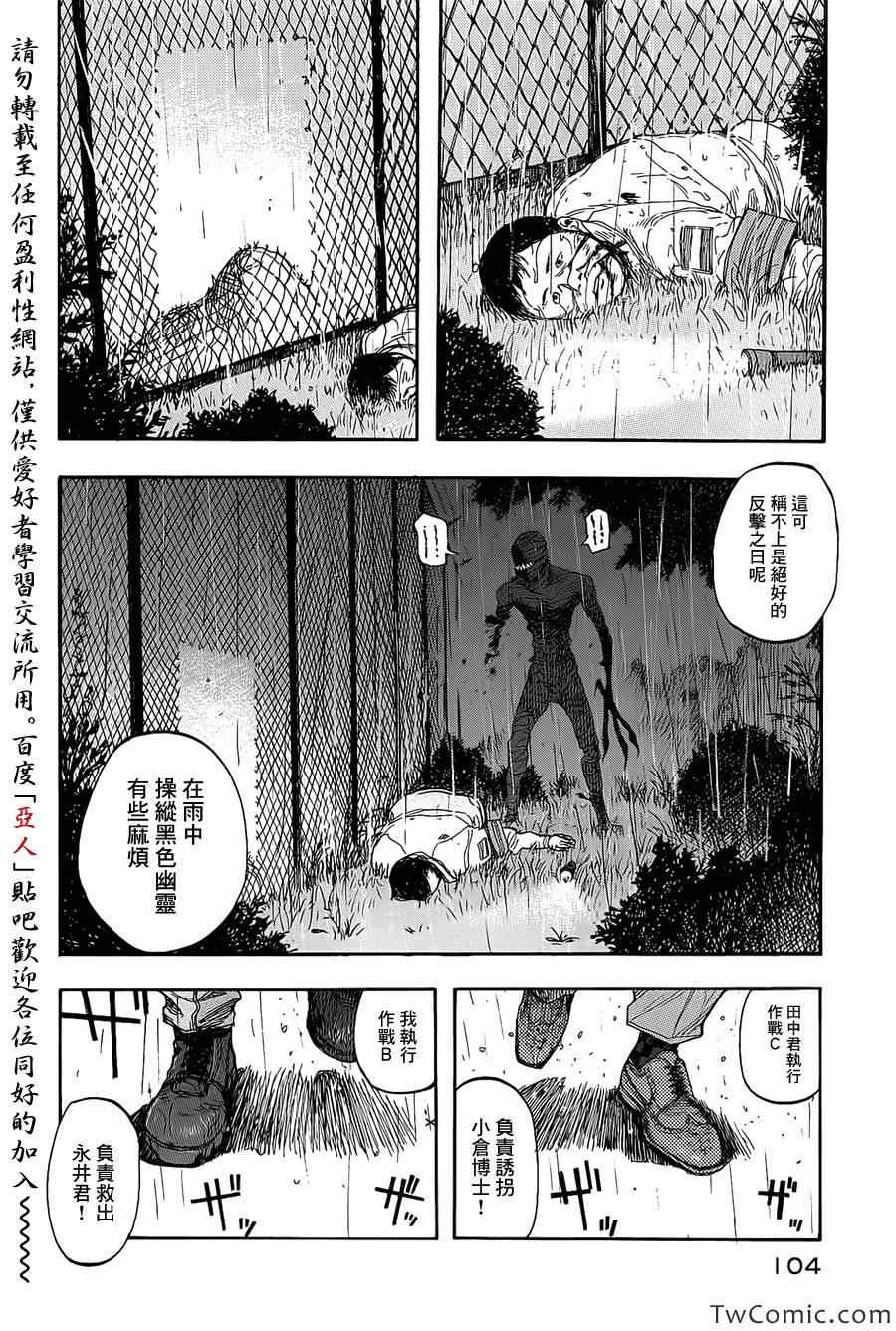 亚人图片漫画,第9话2图