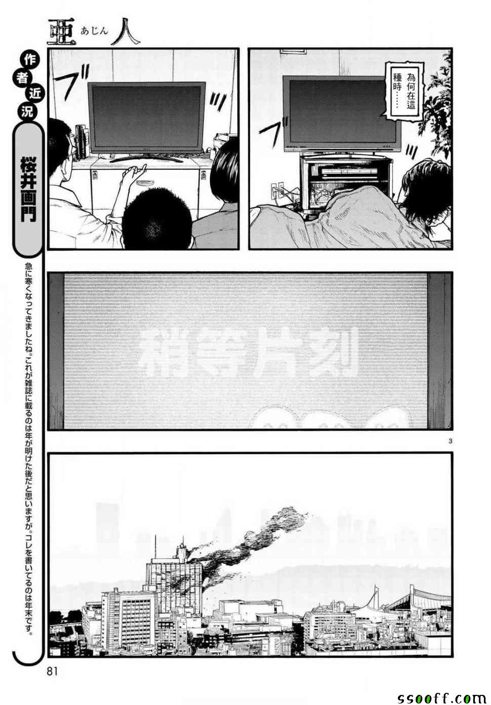 亚父是什么意思漫画,第65话4图