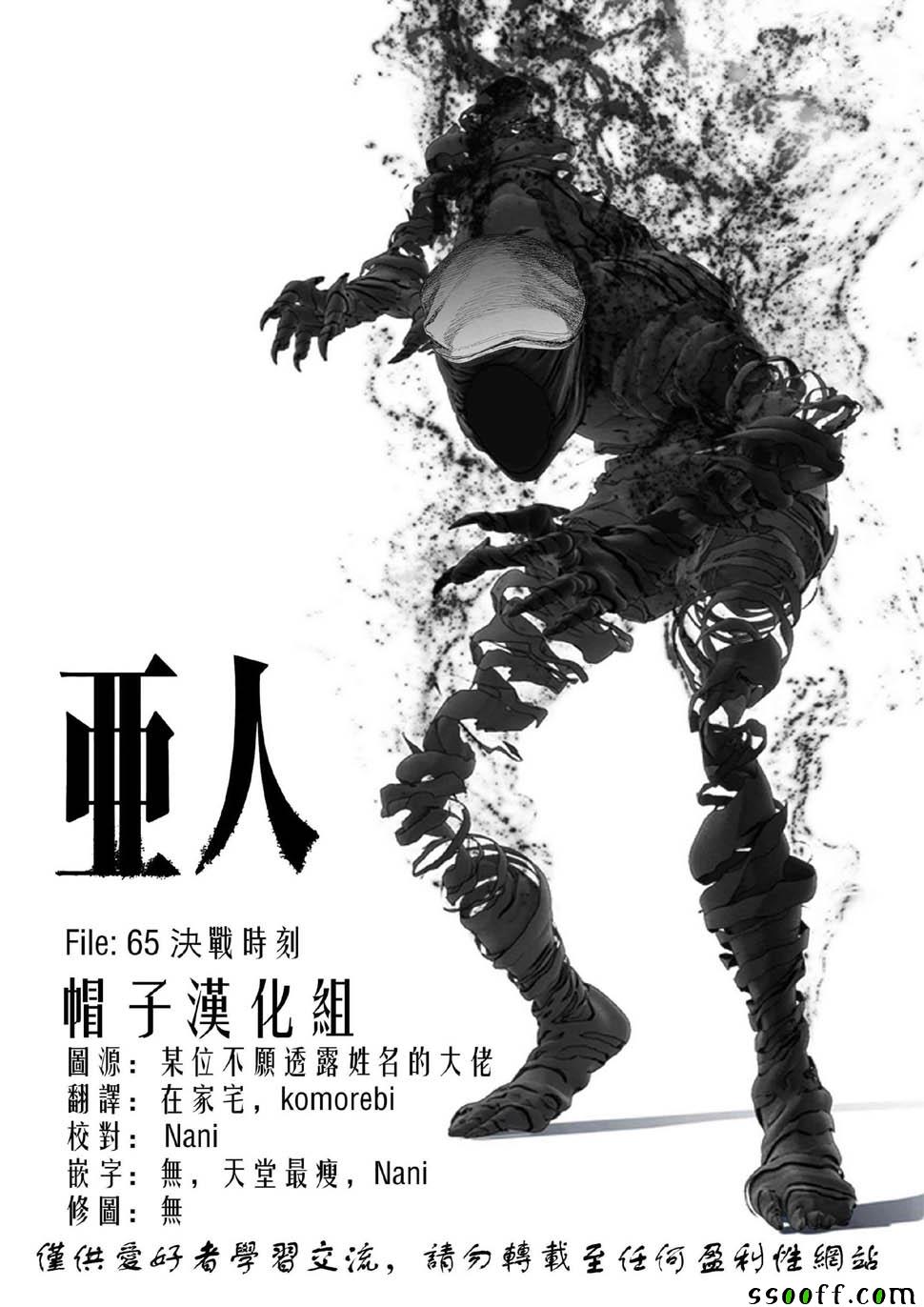 亚父是什么意思漫画,第65话1图