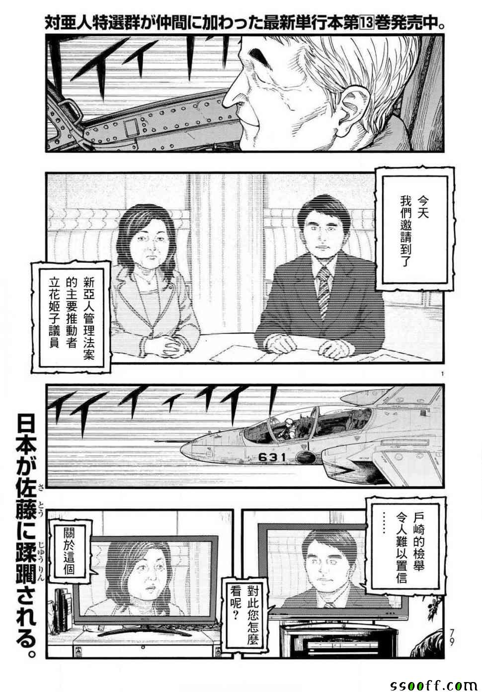 亚父是什么意思漫画,第65话2图