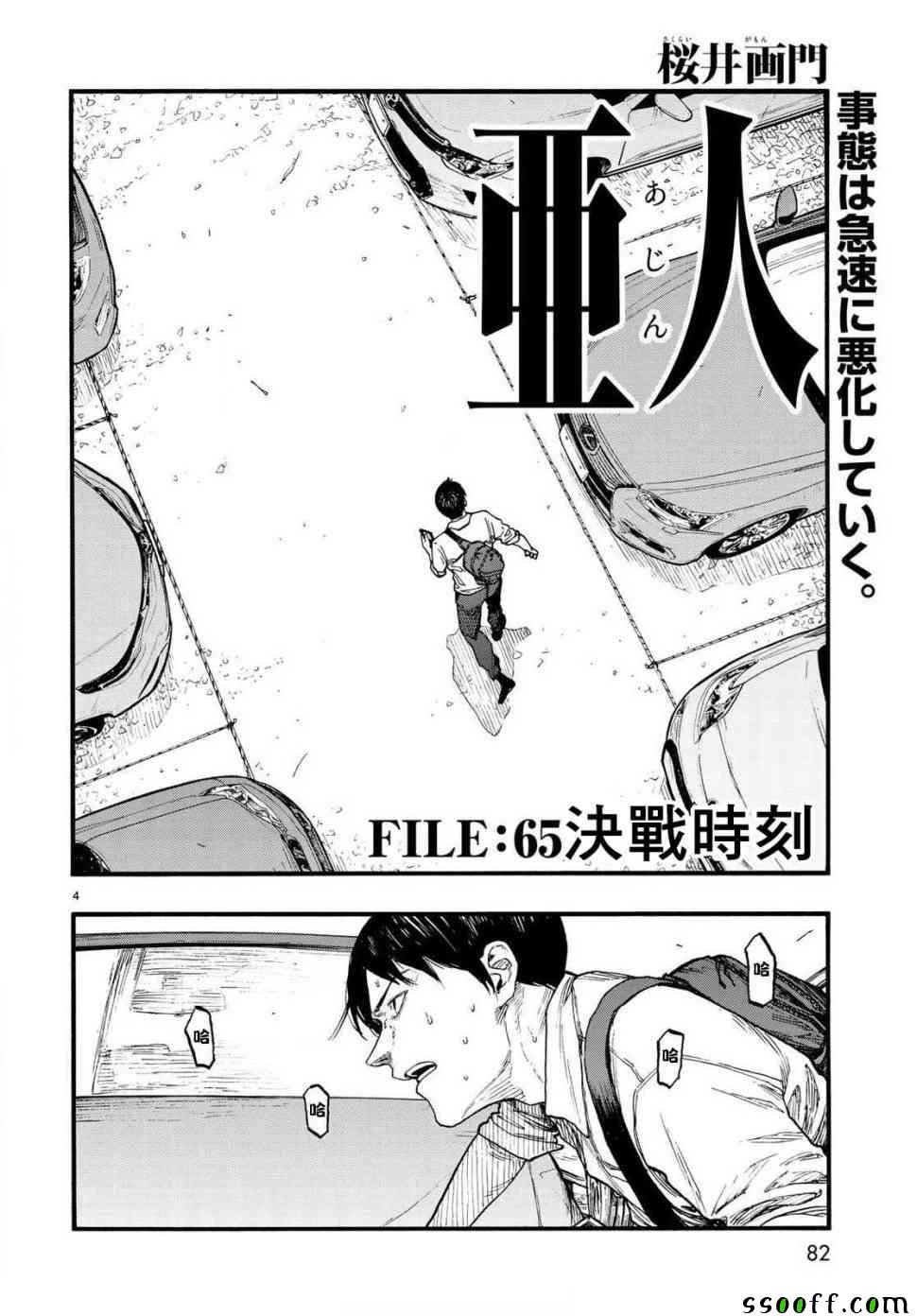 亚父是什么意思漫画,第65话5图