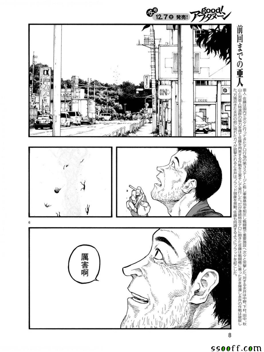 亚人真人版电影免费下载漫画,第74话5图