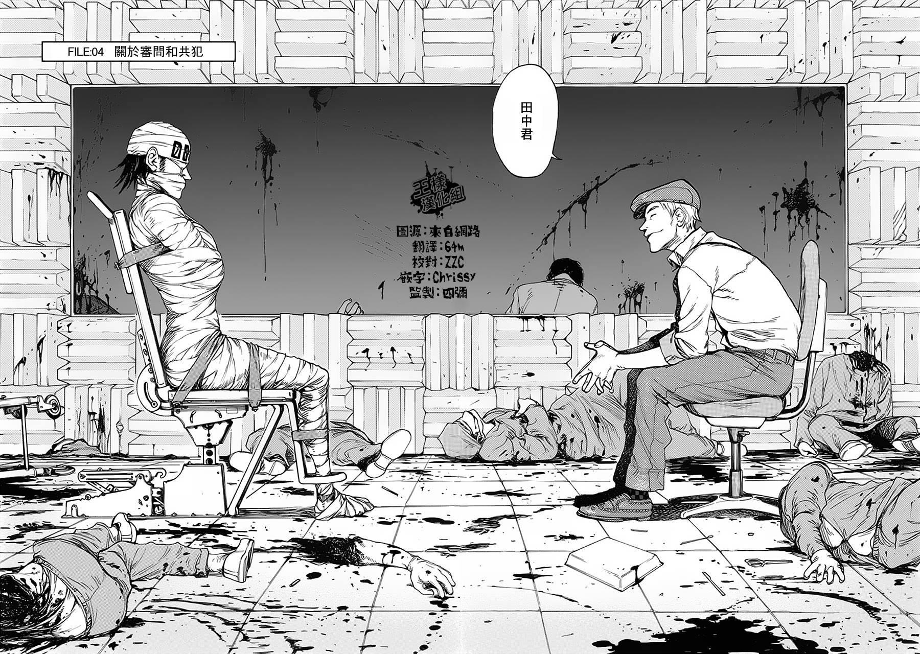 亚人真人版电影免费下载漫画,第4话2图