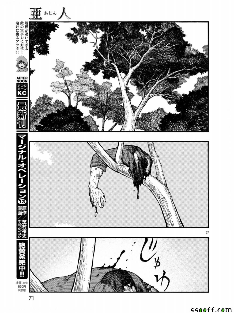 亚人在后室漫画,第72话2图