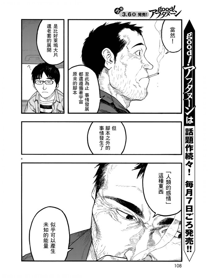 亚人图片漫画,第75.5-76话5图