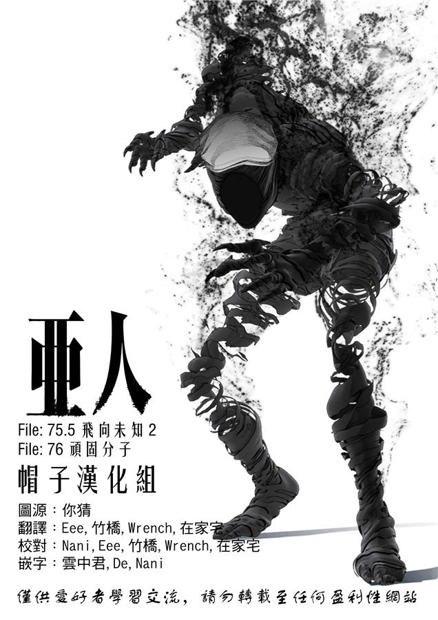 亚人图片漫画,第75.5-76话1图