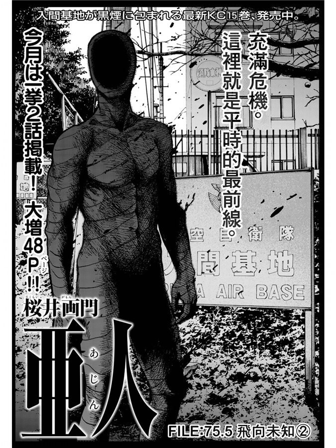 亚人图片漫画,第75.5-76话2图