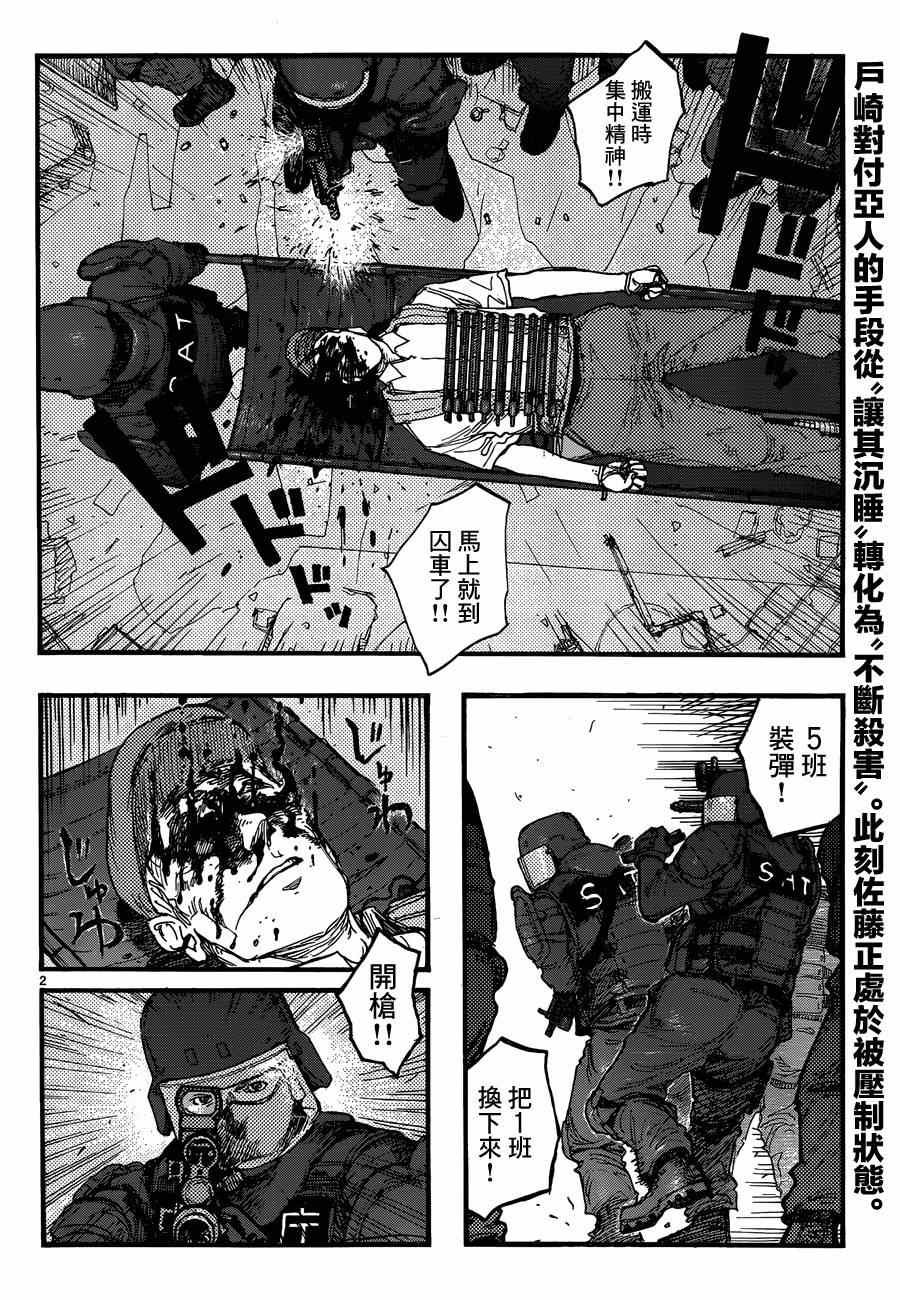 亚人图片漫画,第21话2图