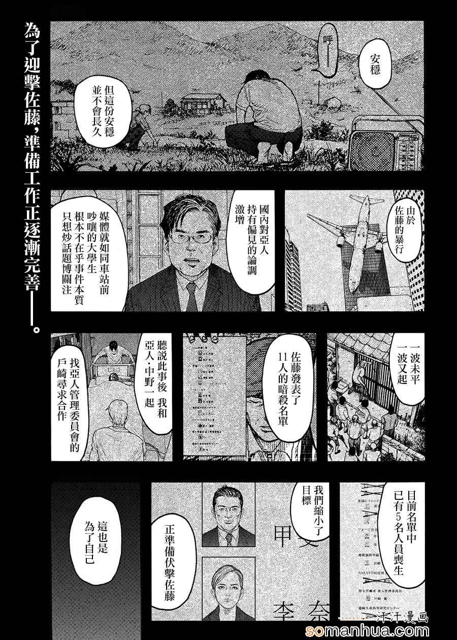 亚父是什么意思漫画,第31话1图