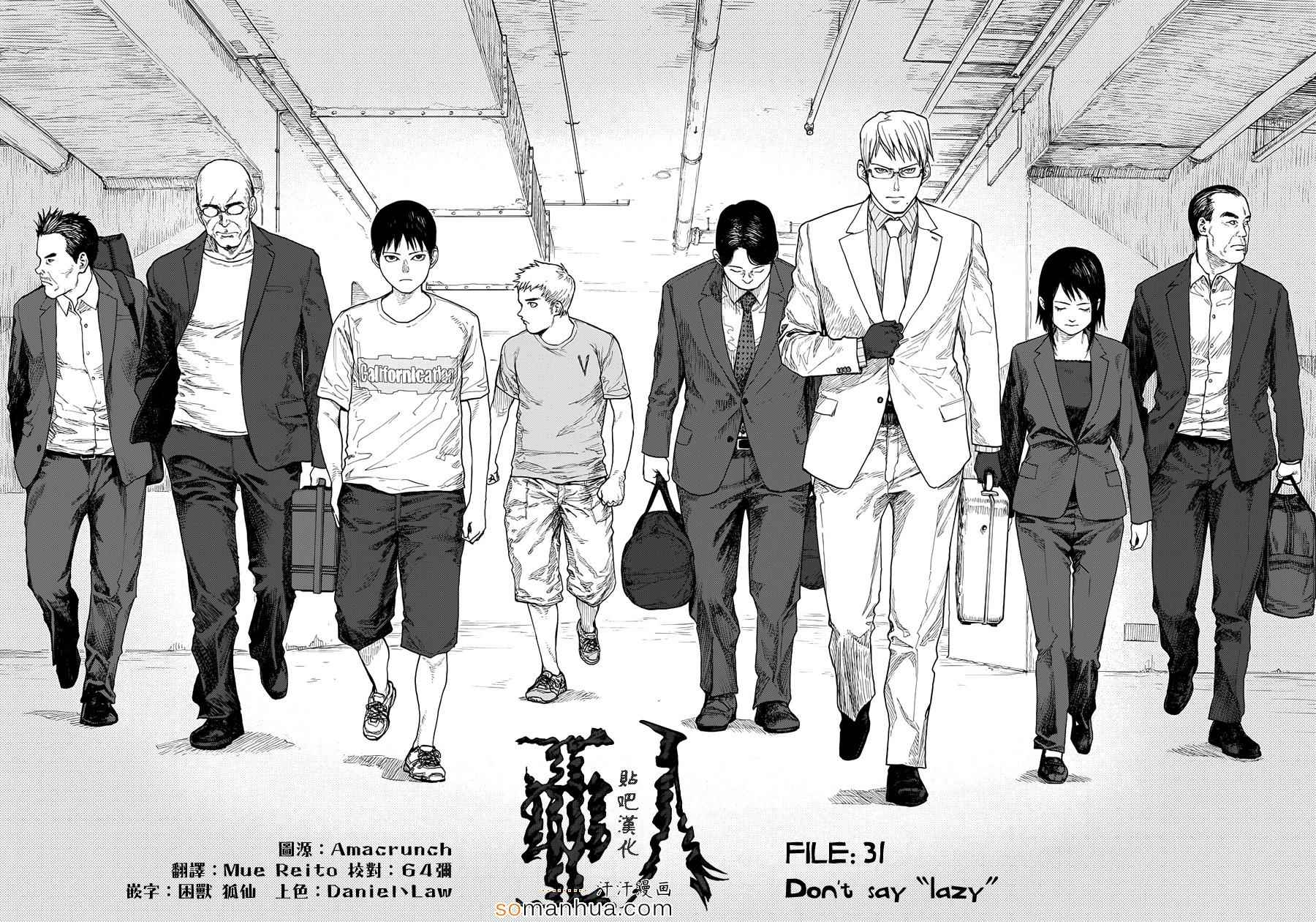 亚父是什么意思漫画,第31话4图
