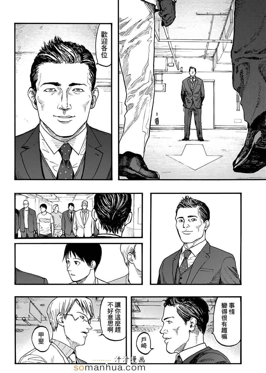 亚父是什么意思漫画,第31话5图