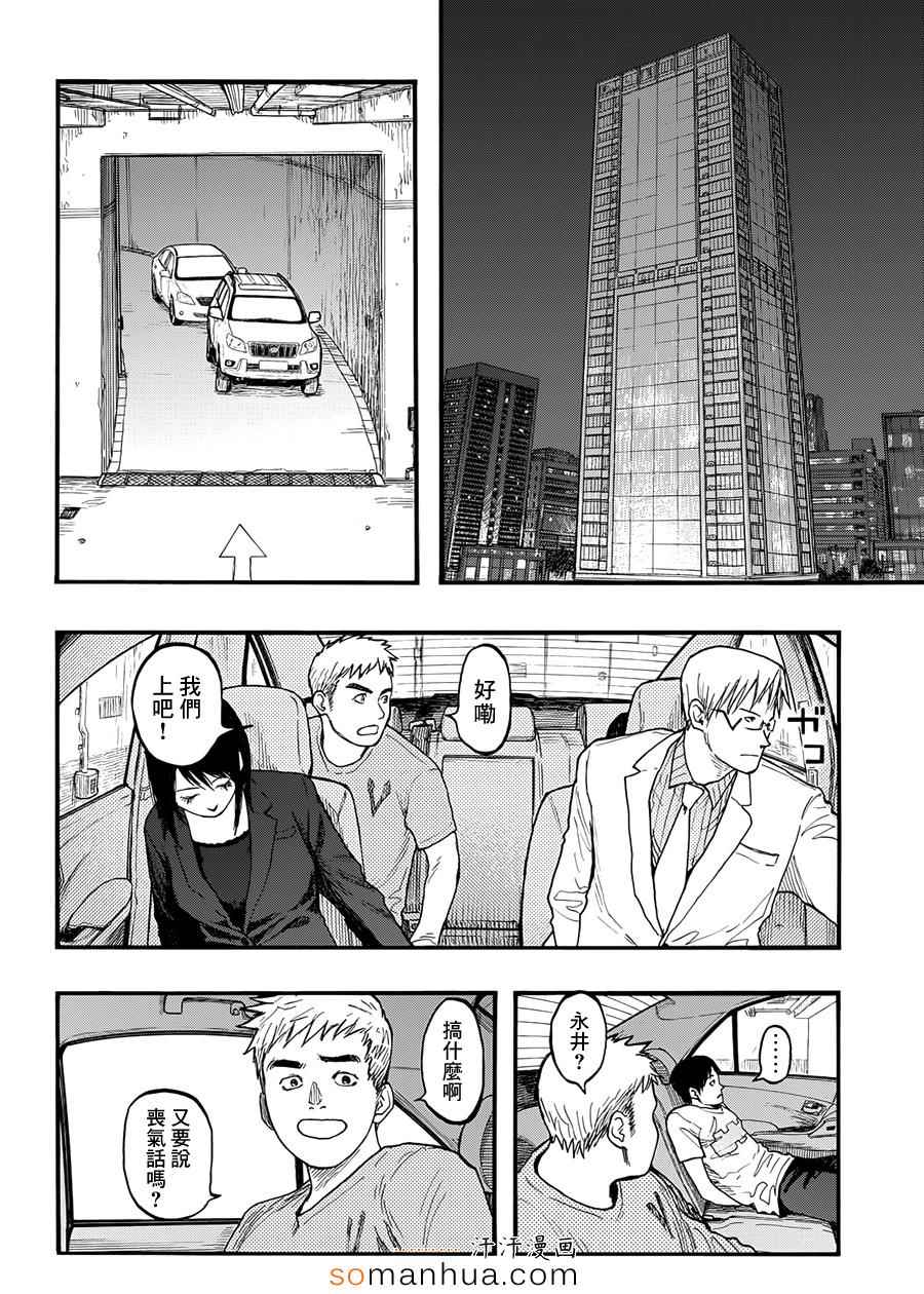 亚父是什么意思漫画,第31话2图