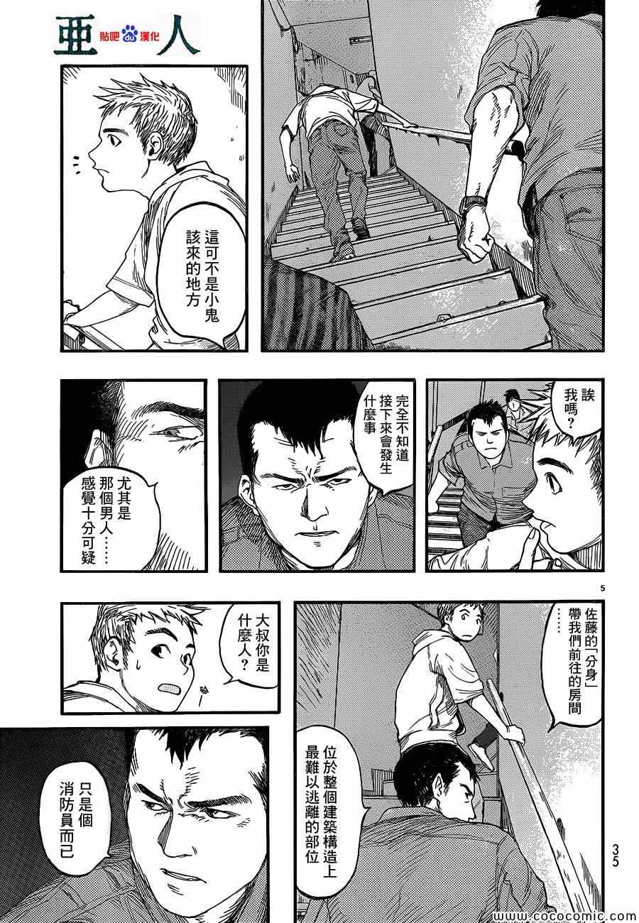 亚人真人版电影免费下载漫画,第15话4图