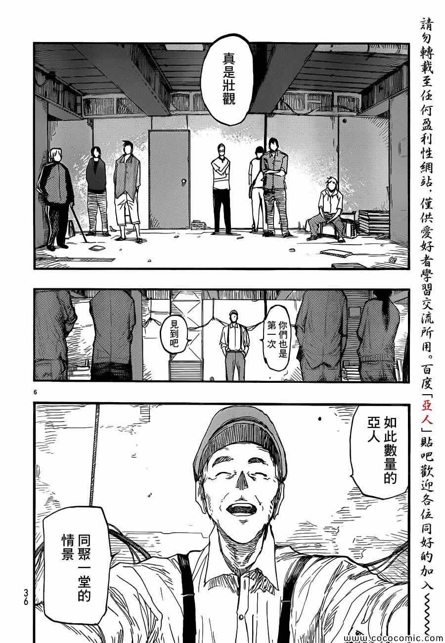 亚人真人版电影免费下载漫画,第15话5图