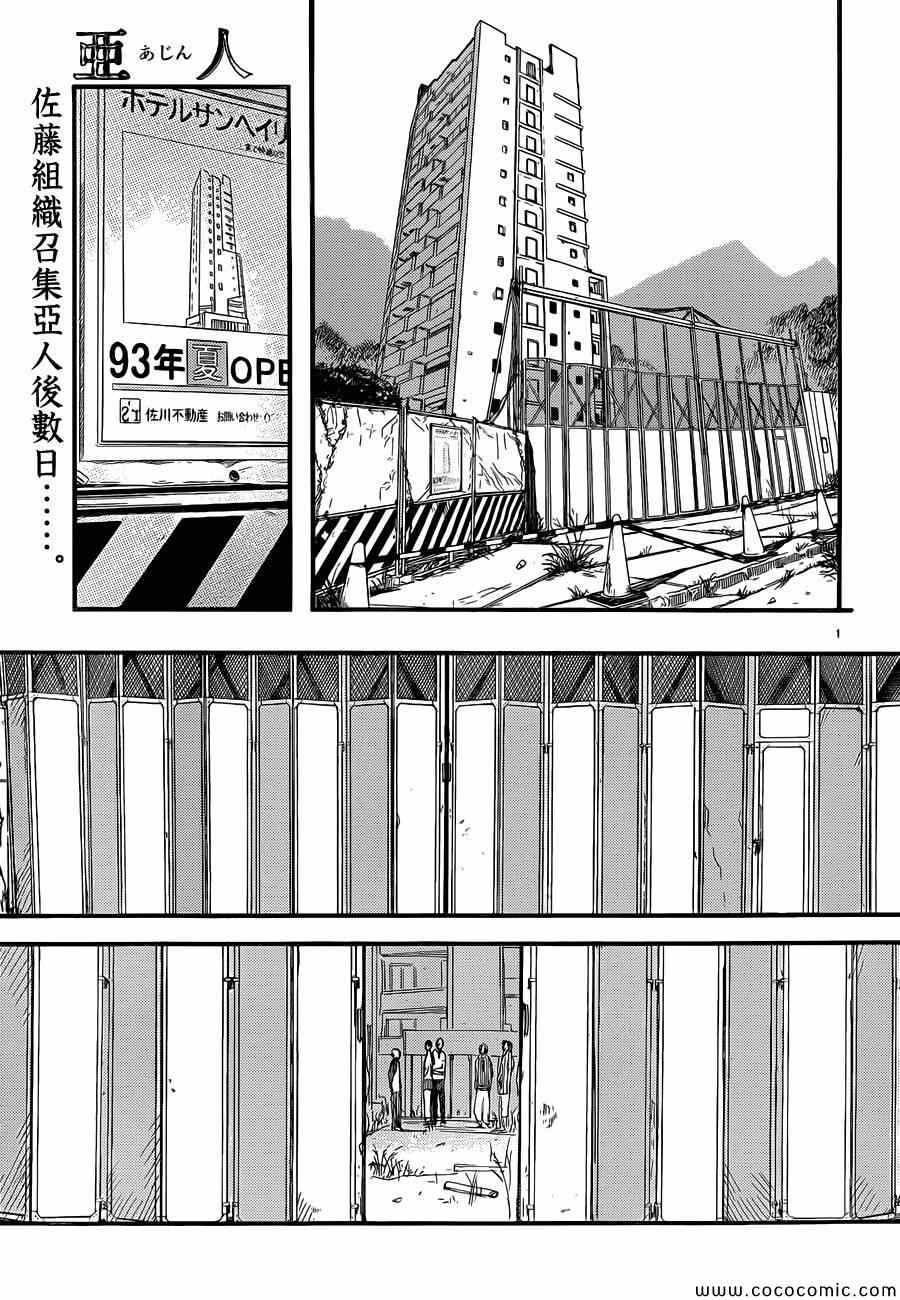 亚人真人版电影免费下载漫画,第15话1图