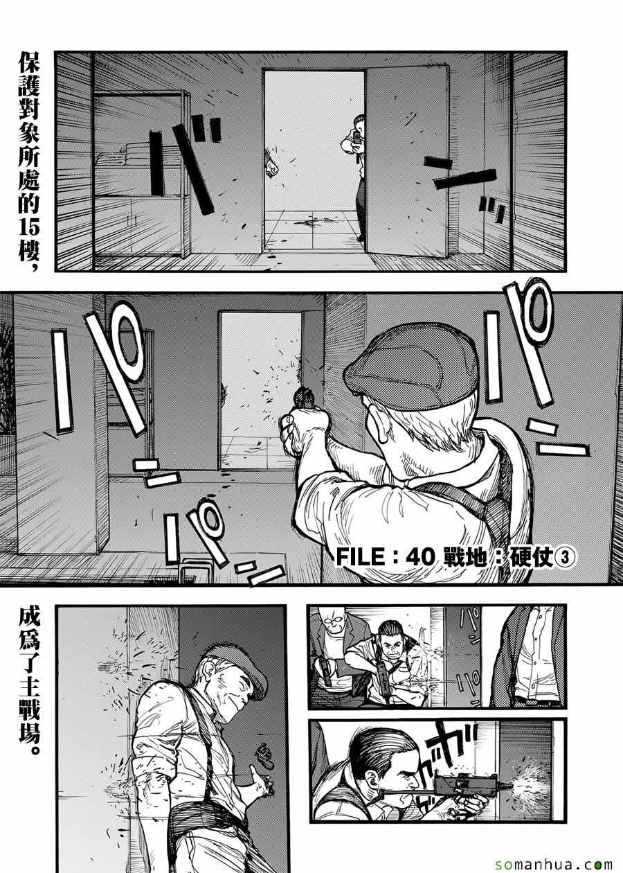 亚人在后室漫画,第40话1图