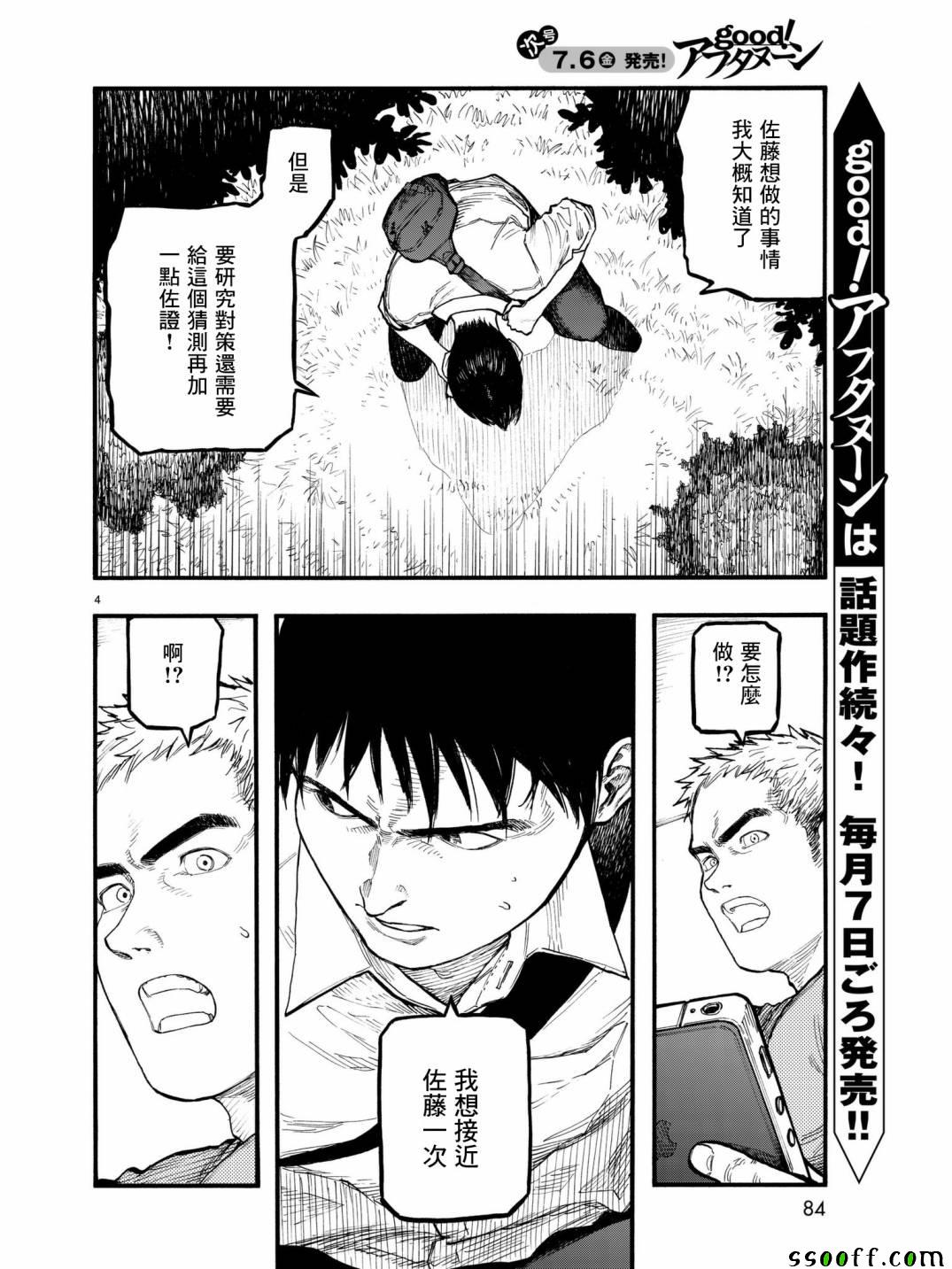 亚人在后室漫画,第59话4图