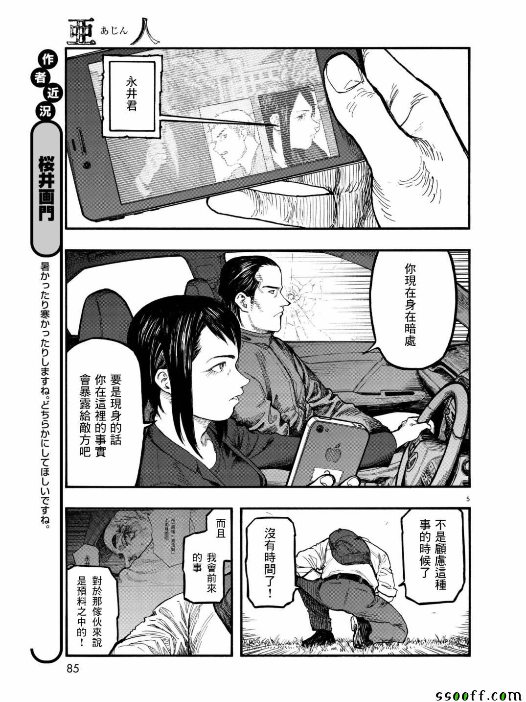 亚人在后室漫画,第59话5图