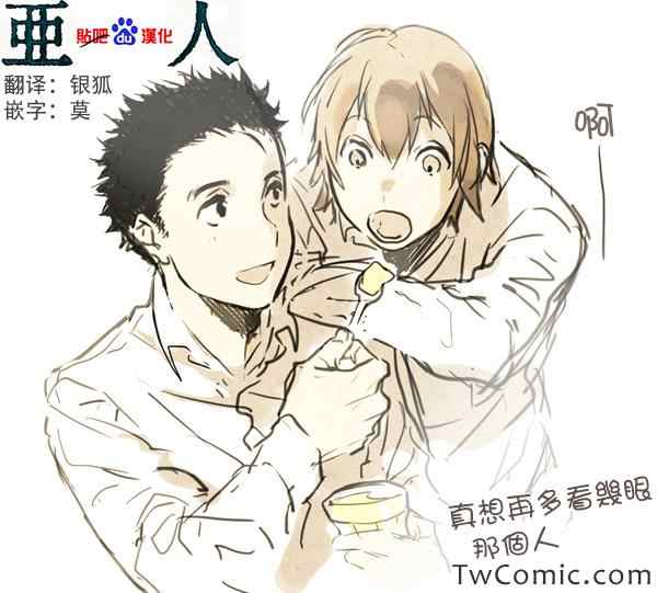 亚人在后室漫画,同人短篇1图