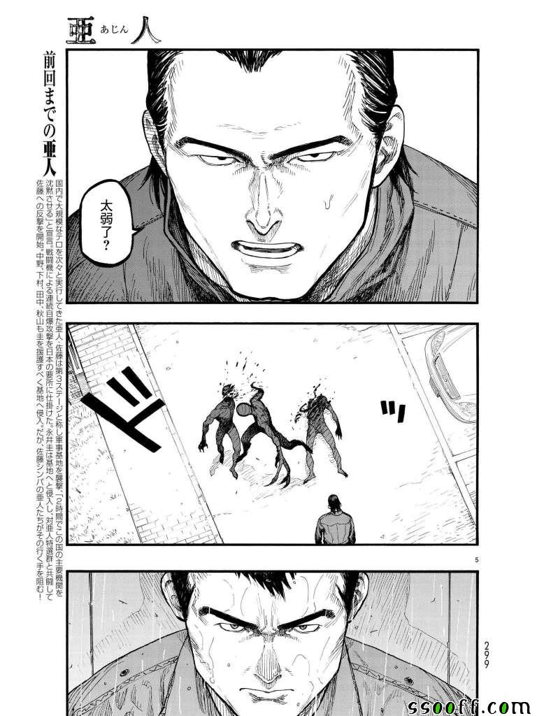 亚人在后室漫画,第63话5图