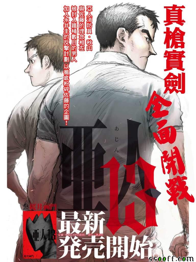 亚人在后室漫画,第63话1图
