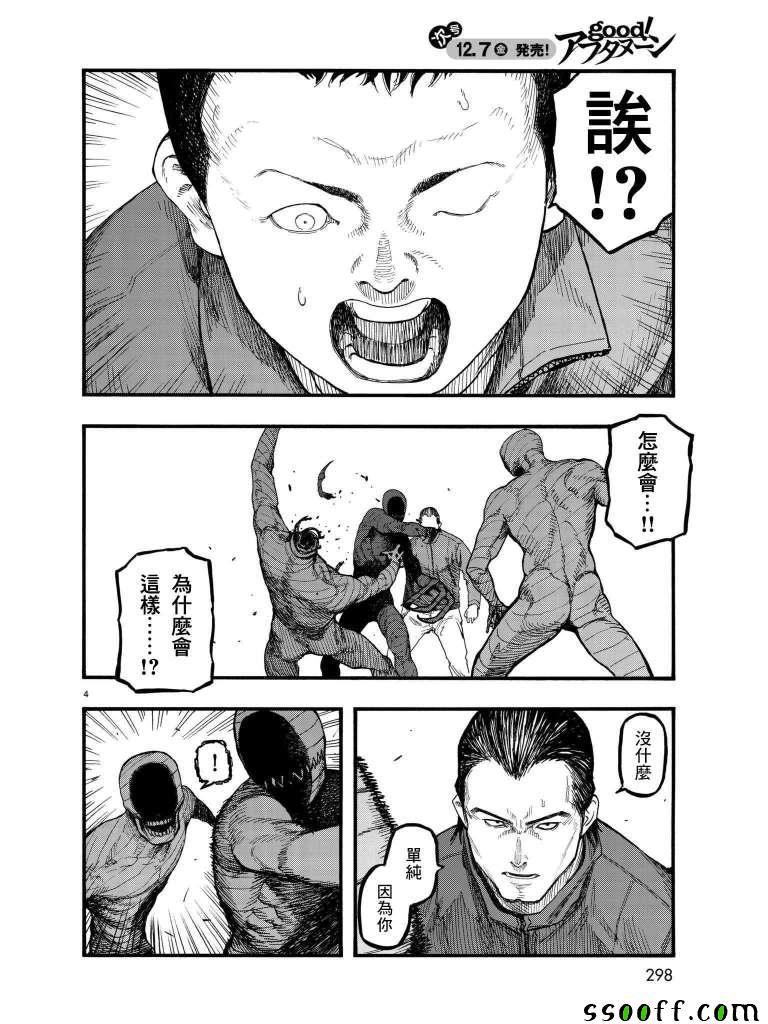 亚人在后室漫画,第63话4图