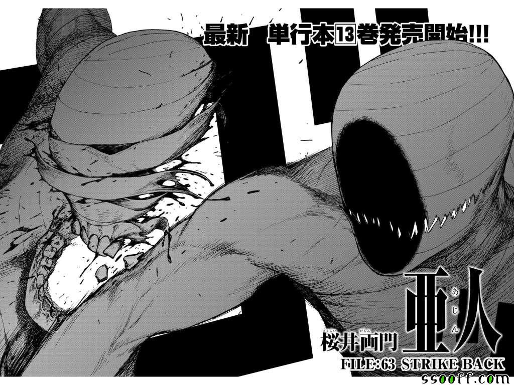 亚人在后室漫画,第63话3图