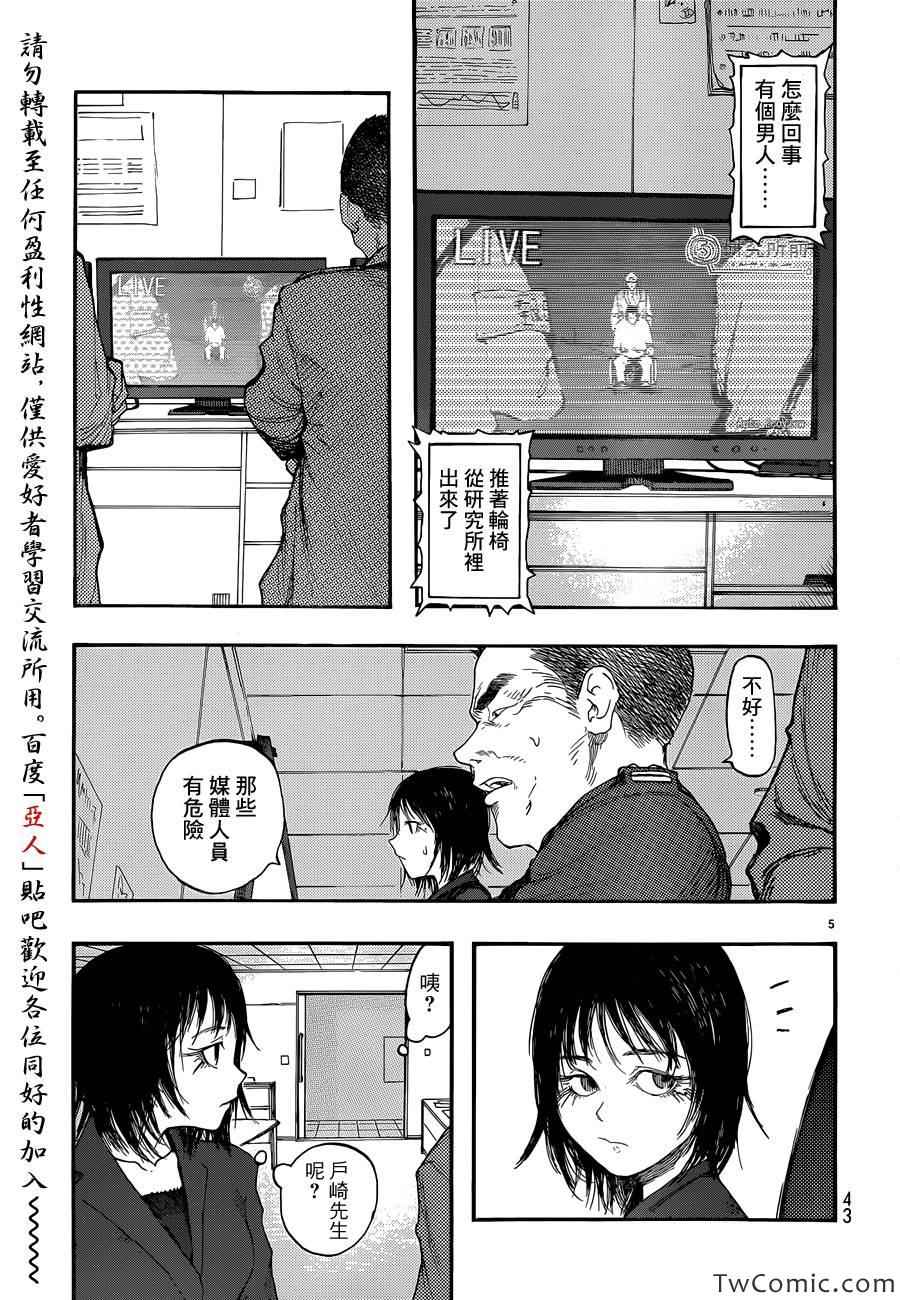 亚人十杰漫画,第13话5图