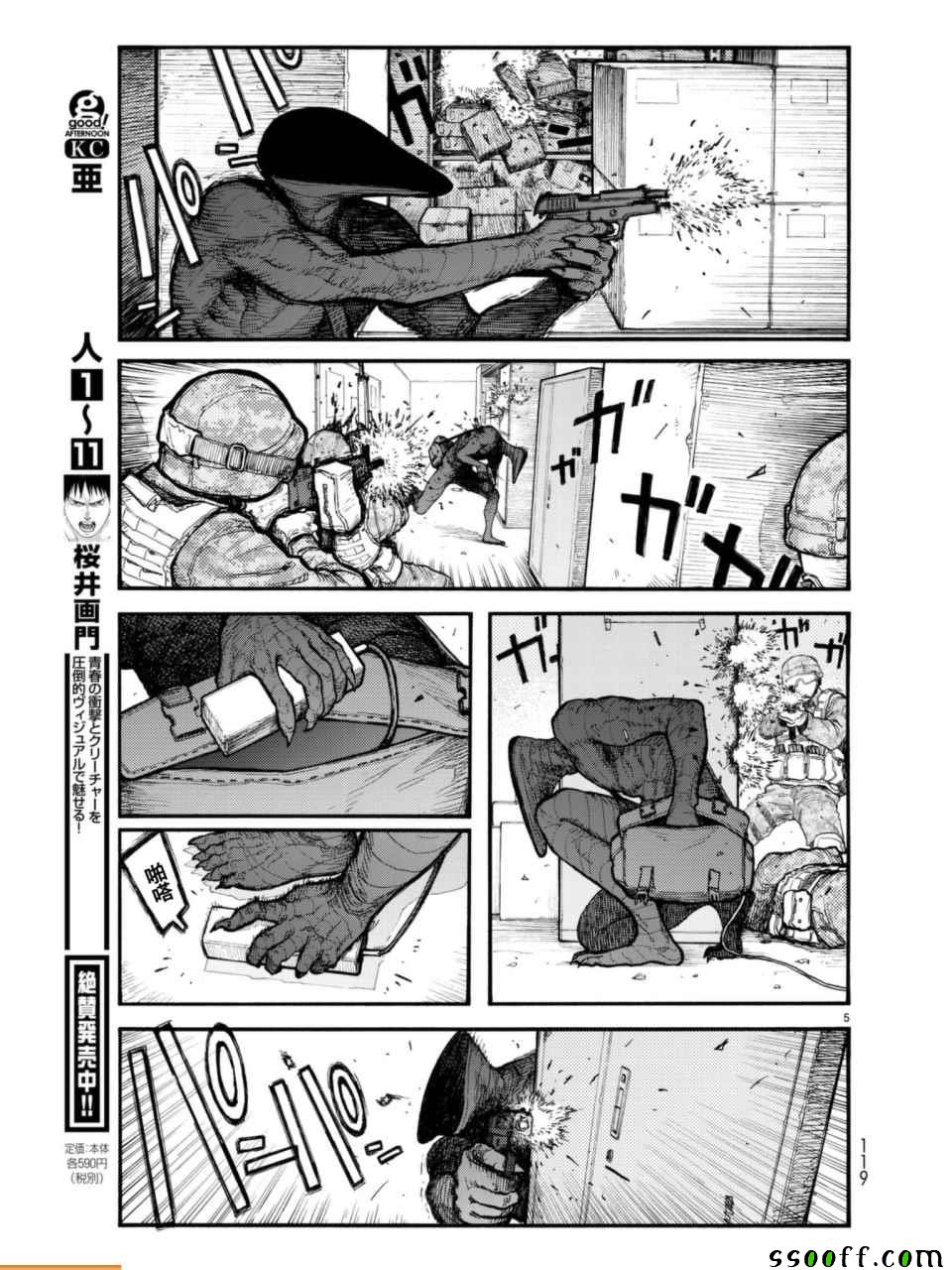亚人真人版电影免费下载漫画,第3话5图