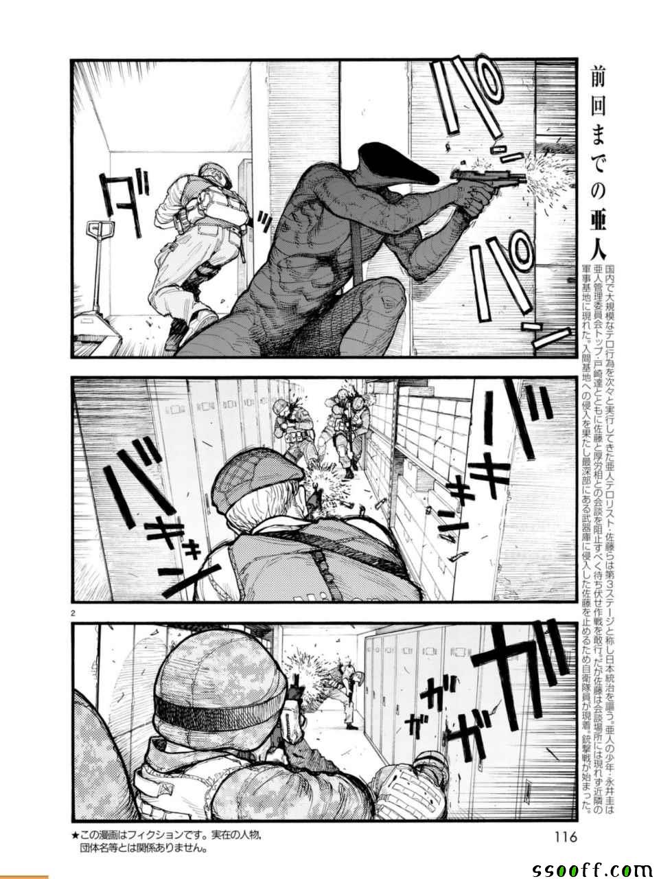 亚人真人版电影免费下载漫画,第3话2图