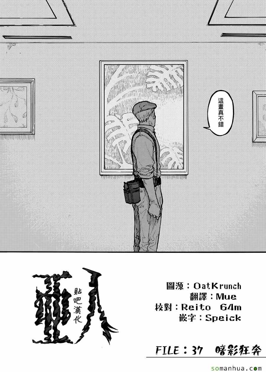 亚人图片漫画,第37话2图