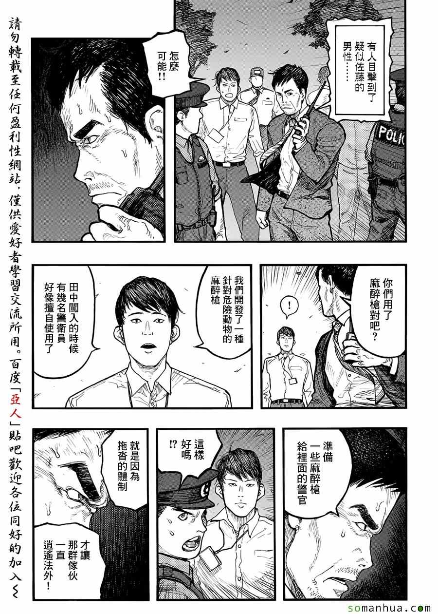 亚人图片漫画,第37话3图