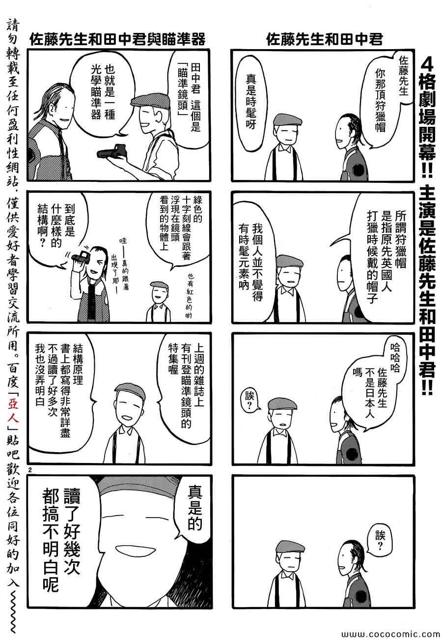 亚人图片漫画,Intermission2图