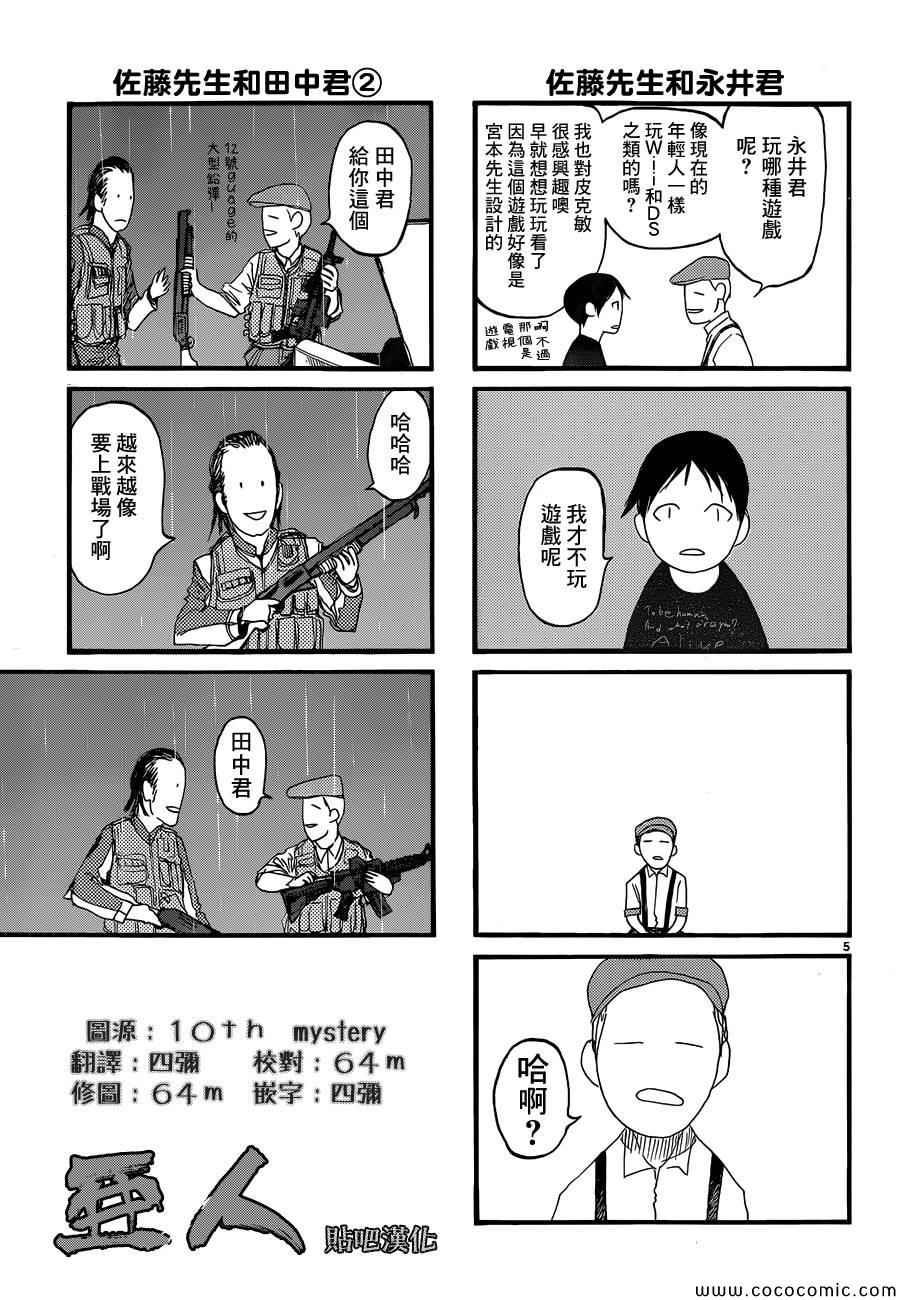 亚人图片漫画,Intermission5图