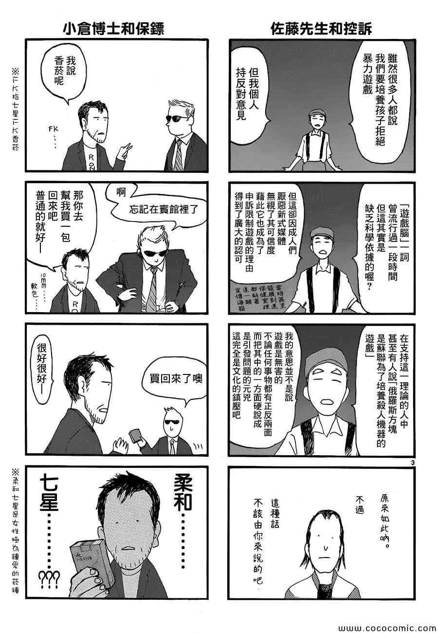 亚人图片漫画,Intermission3图