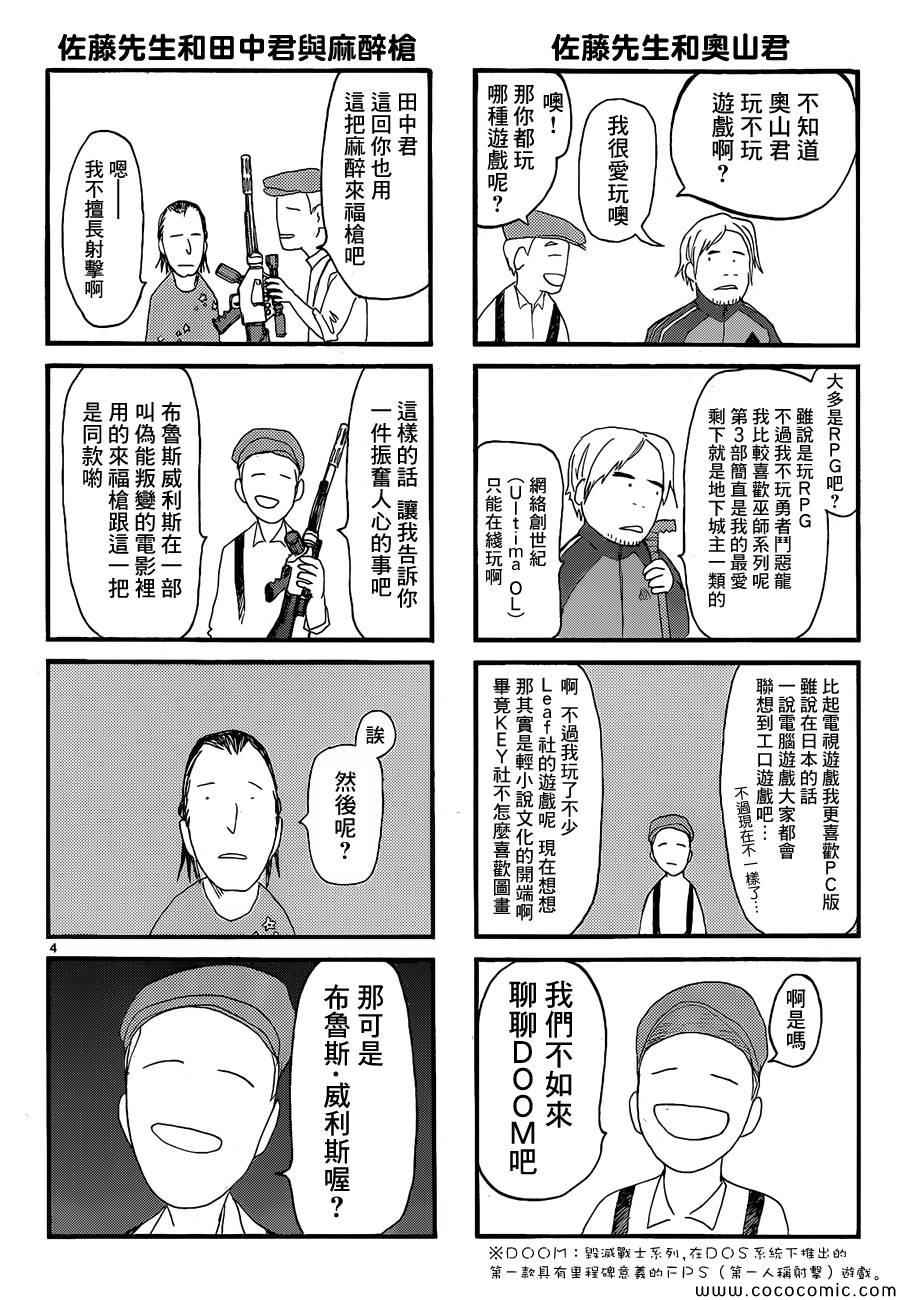 亚人图片漫画,Intermission4图