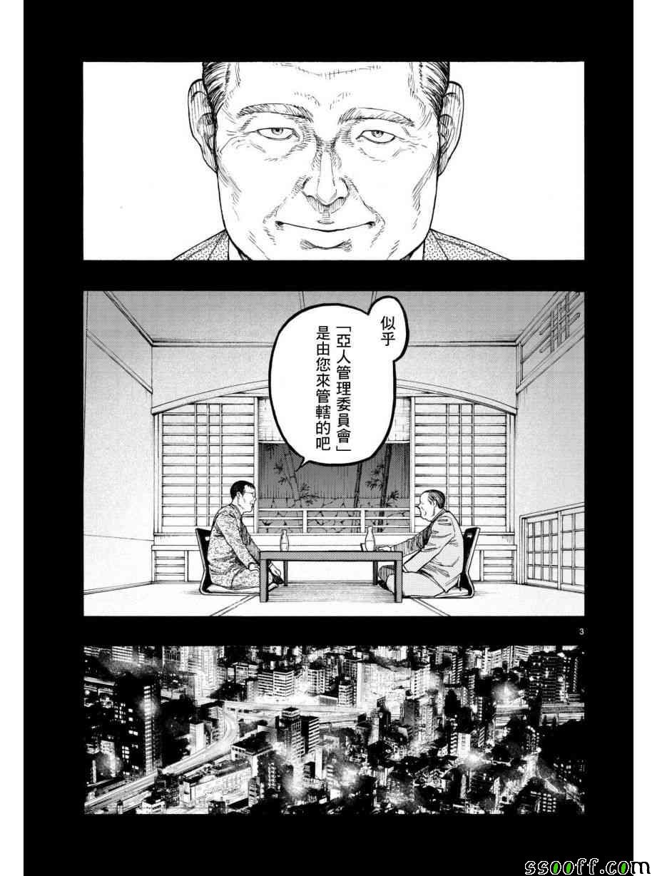 亚人图片漫画,第64话4图