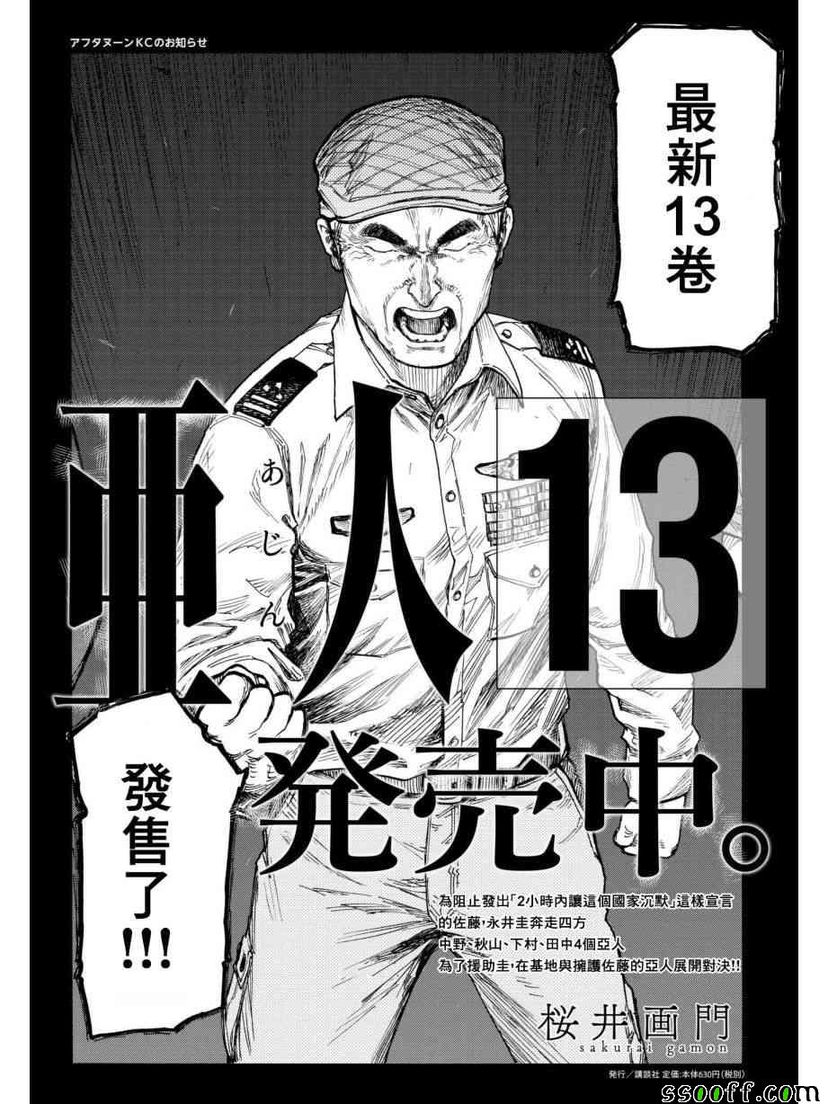 亚人图片漫画,第64话1图