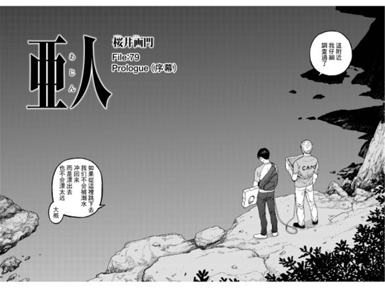 亚父是什么意思漫画,第79话Prologue2图
