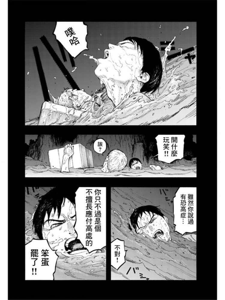 亚父是什么意思漫画,第79话Prologue5图
